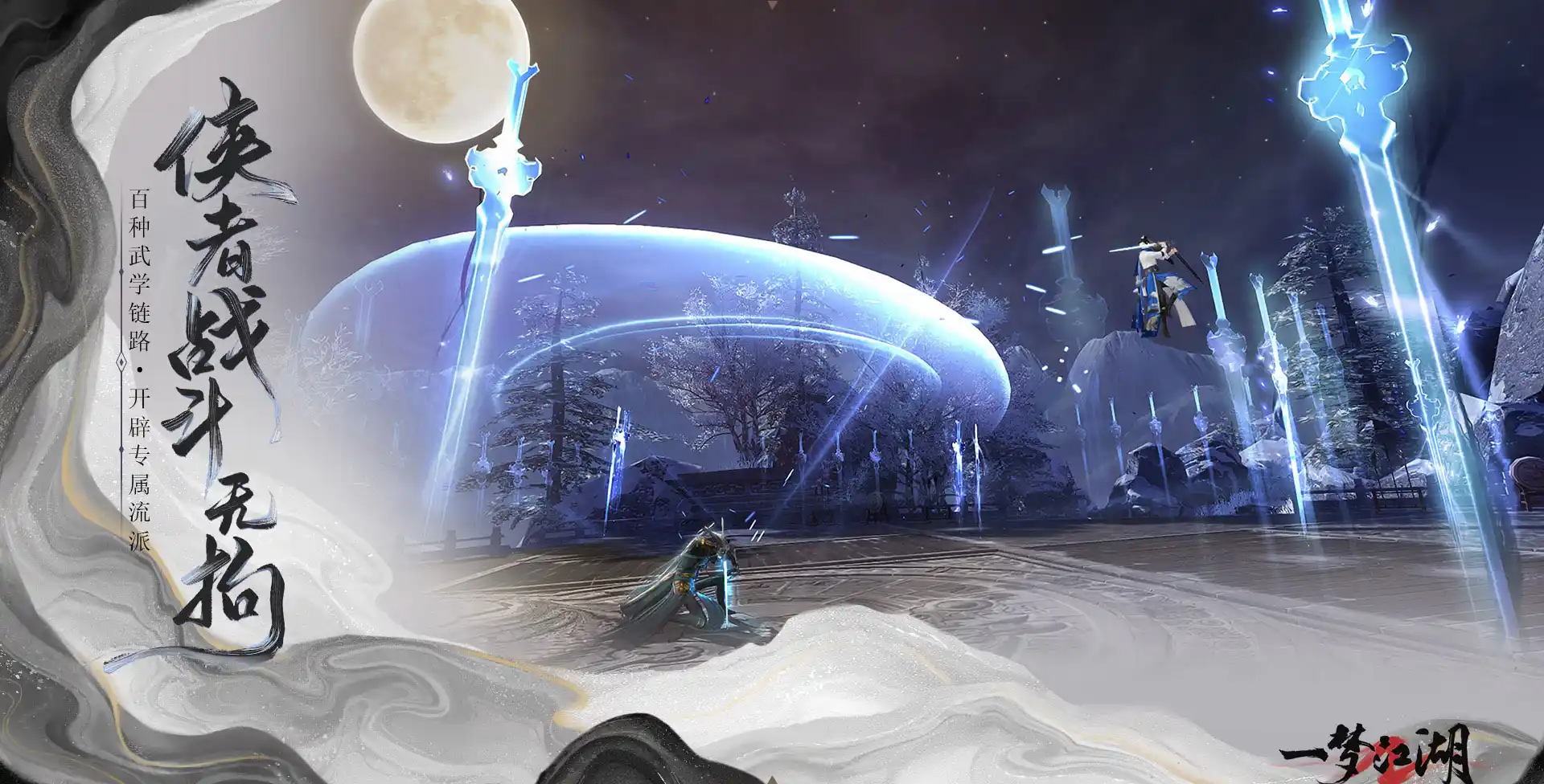 一梦江湖手游游戏特色3